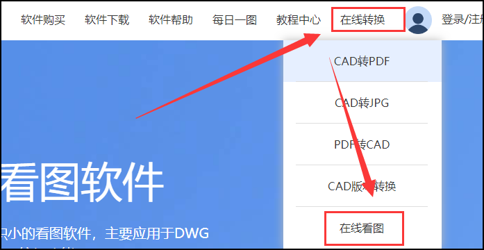 走进迅捷CAD官网的在线操作功能！ 第2张