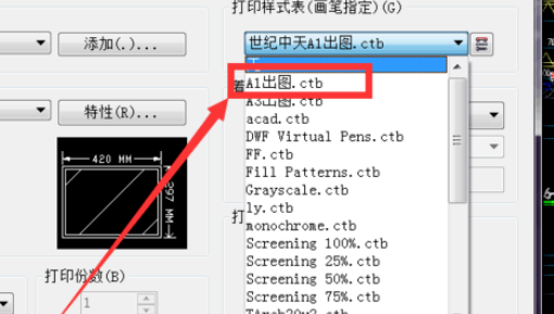 天正建筑2014中添加打印样式的操作教程 第6张