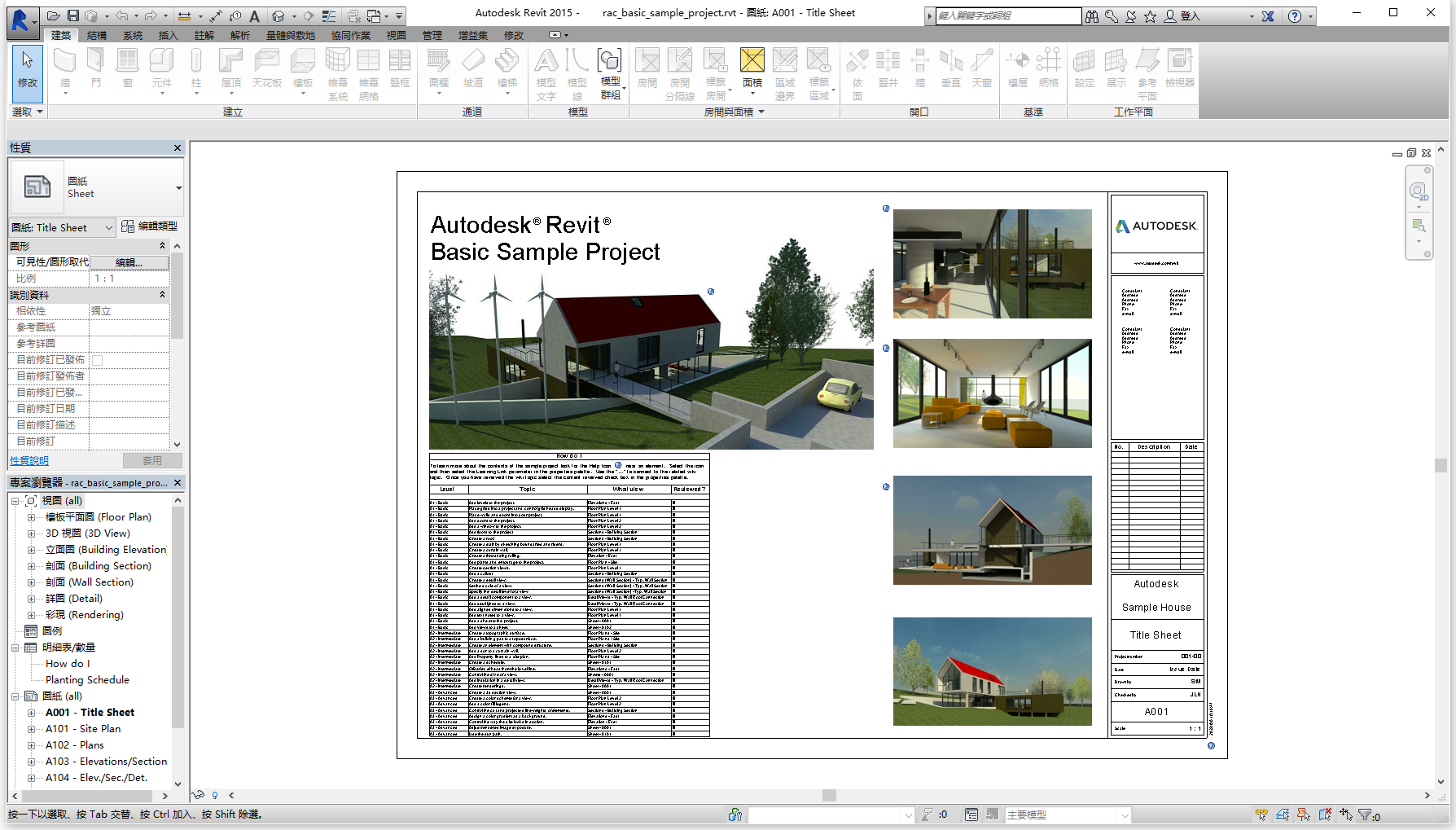 Autodesk Revit 2015 R2 64位繁体中文版安装教程 第9张