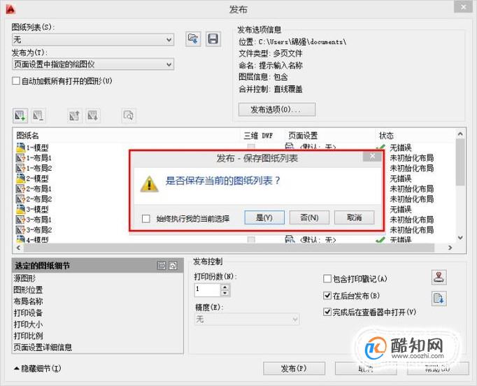 如何用AUTO Cad进行批量打印 第6张