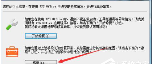 WPS提高启动速度的具体方法 第4张