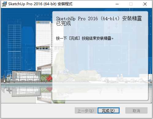 Sketchup Pro 2016 v16.1.1 32位64位繁体中文版安装教程 第7张