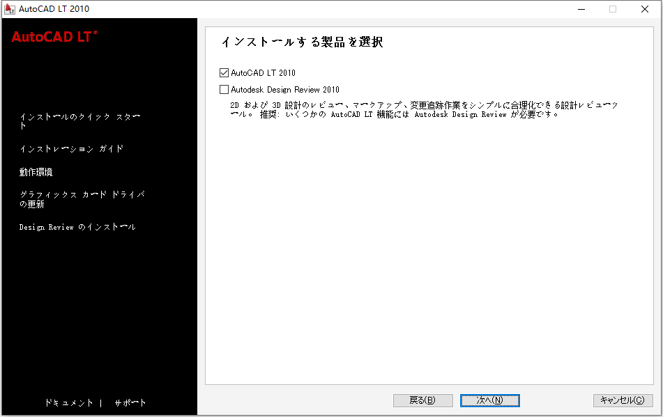 Autodesk AutoCAD LT 2010 32位64位日文版软件安装教程 第4张