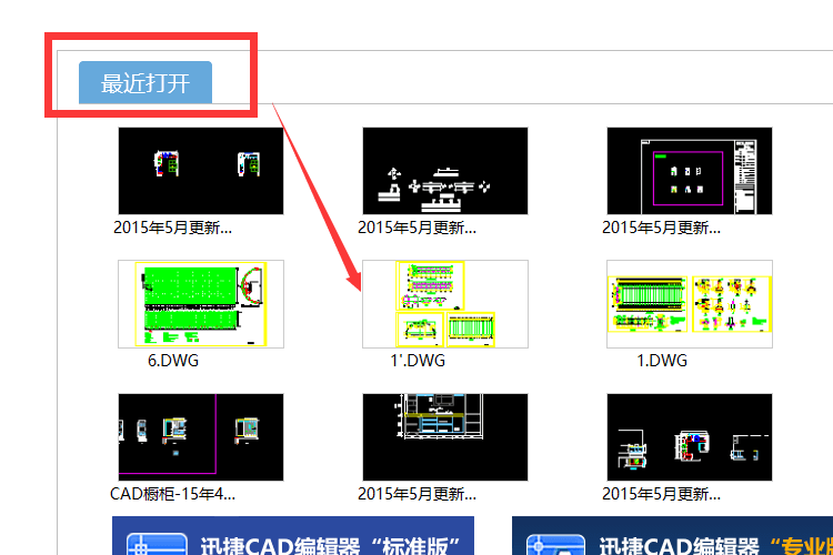 CAD看图软件怎么打开DWG格式的图纸 第3张