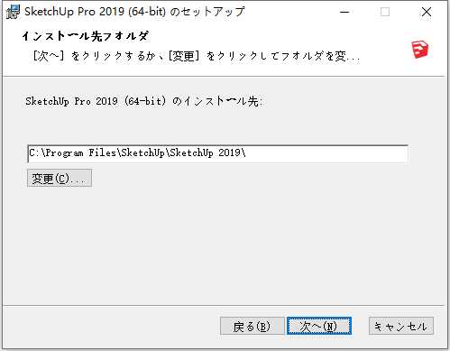 草图大师Sketchup Pro 2019 v19.3.253 64位日本语版安装教程 第4张