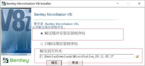 bentley microstation基本介绍以及安装教程 第5张