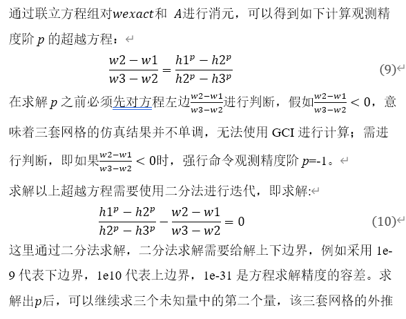 基于SimV&Ver Static的网格收敛性研究 第7张