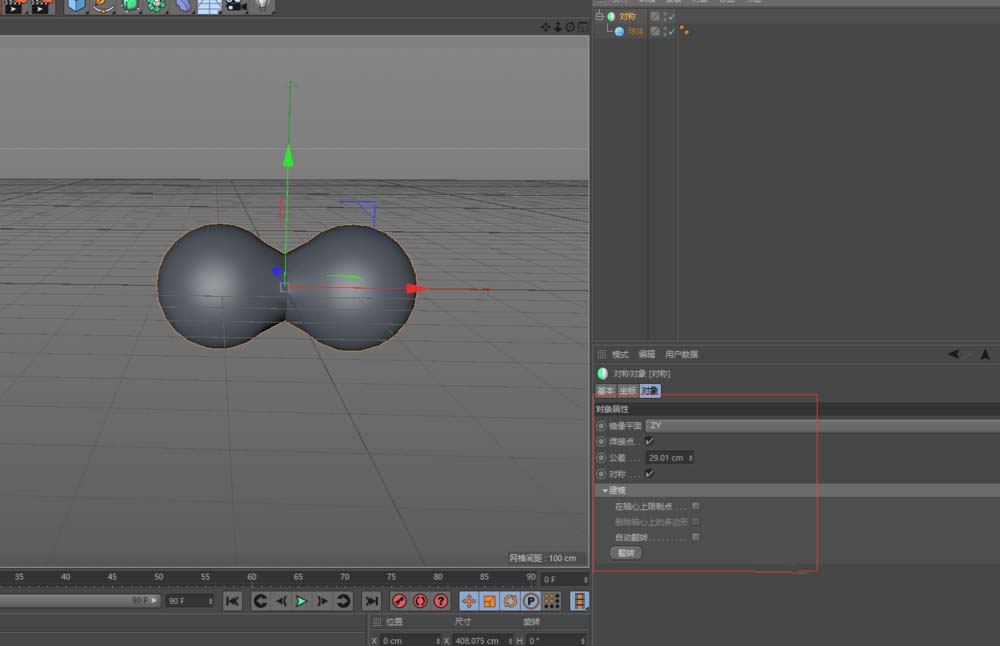 C4D制作对称图形的简单方法 第6张