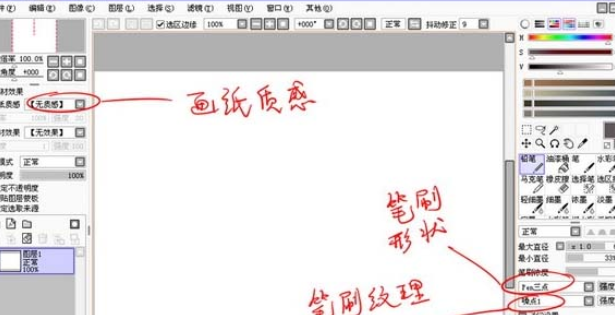 sai绘图软件设置勾线笔刷的图文操作 第3张