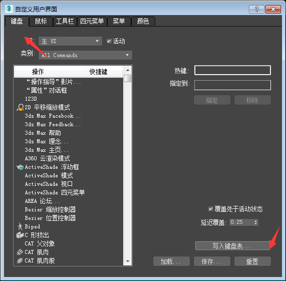 3dmax恢复默认快捷键的操作步骤 第3张
