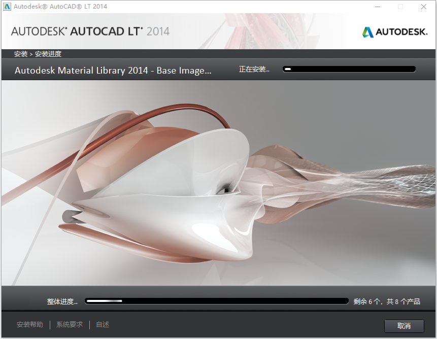 Autodesk AutoCAD LT 2014 32位64位简体中文版安装教程 第7张