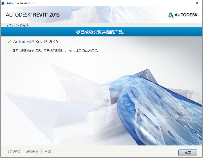 Autodesk Revit 2015 R2 64位简体中文版安装教程 第8张