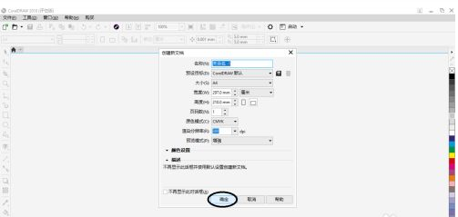 coreldraw 2018怎样插入表格?coreldraw 2018插入表格的方法 第3张