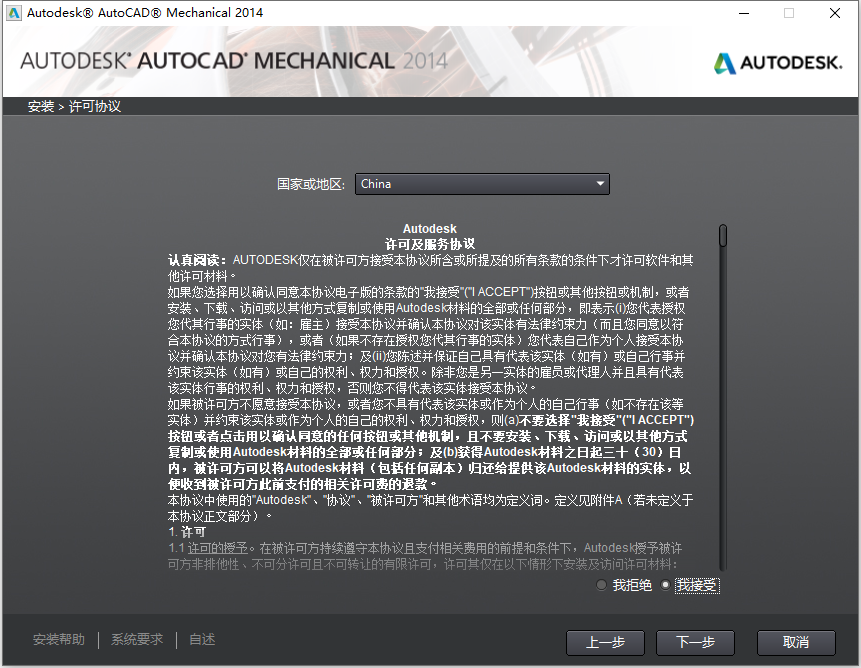 Autodesk AutoCAD Mechanical 2014 32位64位简体中文版安装教程 第4张