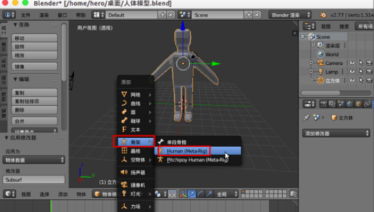 Blender中快速创建人体骨骼的操作教程 第5张