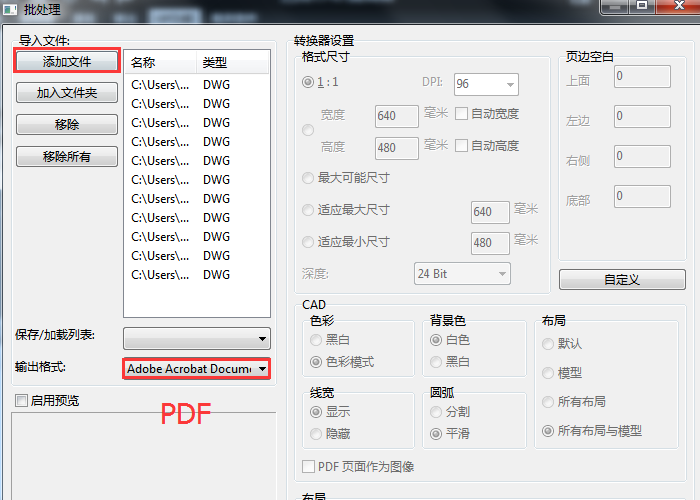 DWG文件如何批量转PDF格式 第3张