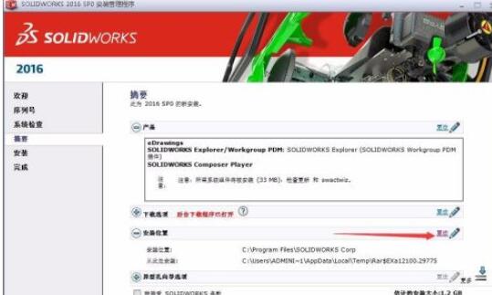 solidworks2016如何安装?solidworks2016安装方法 第6张