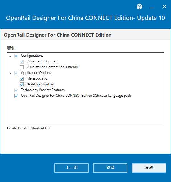 OpenRail Designer For China CONNECT Edition V10.10 64位简体中文版安装教程 第4张