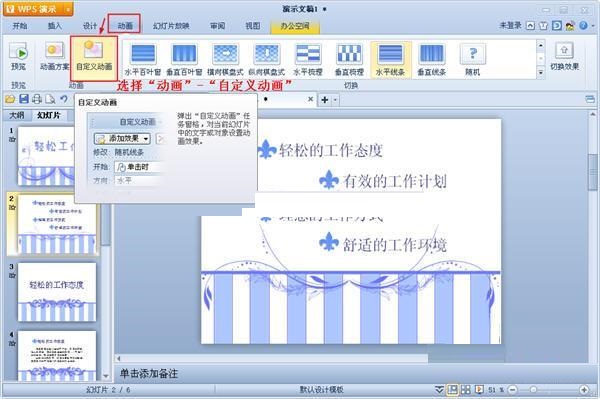 wps设置演示动画序列的操作步骤 第3张