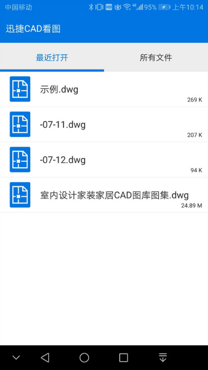 迅捷CAD看图软件手机版如何快速打开图纸 第3张