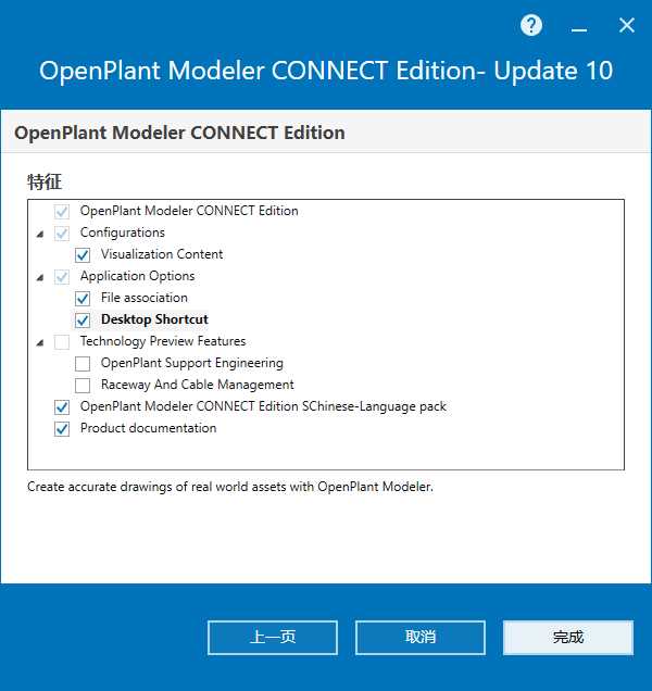 OpenPlant Modeler CONNECT Edition v10.10 64位简体中文版安装教程 第4张