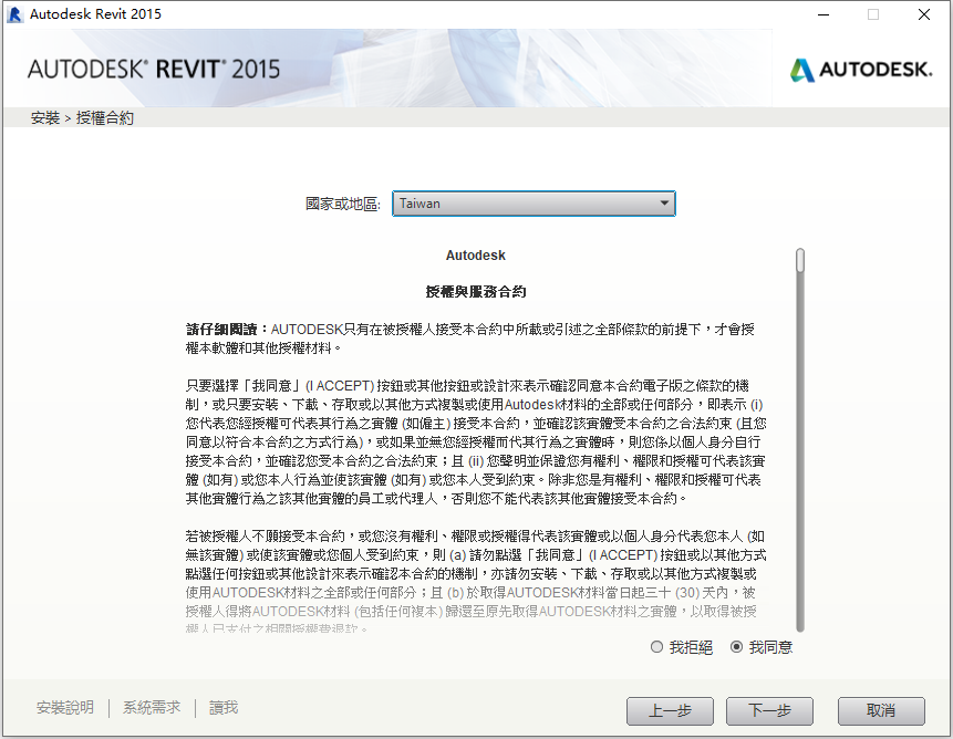 Autodesk Revit 2015 R2 64位繁体中文版安装教程 第4张