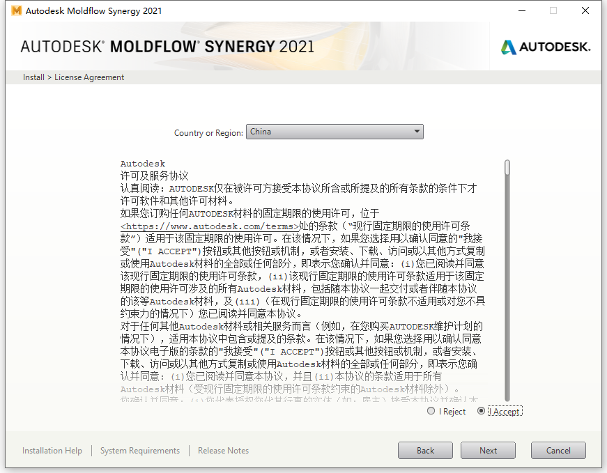 Autodesk Moldflow Synergy 2021.2 64位简体中文版软件安装教程 第4张