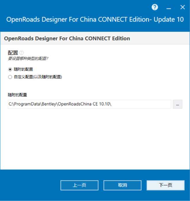 OpenRoads Designer For China CONNECT Edition v10.10.21 64位简体中文版安装教程 第3张