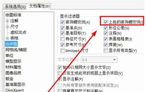 SolidWorks2020绘制外螺纹的操作过程 第4张