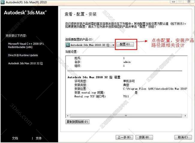 3dmax2010更改安装路径的操作过程 第2张