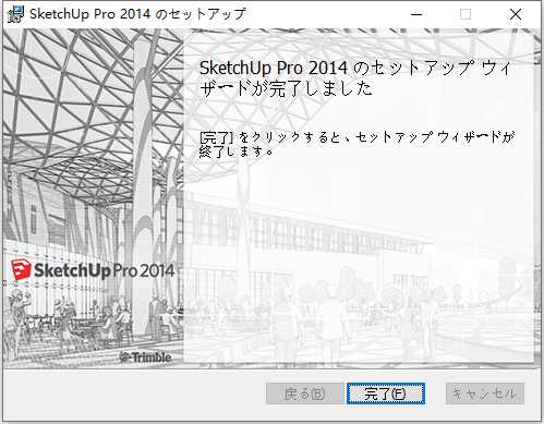 Sketchup Pro 2014 v14.1 32位64位日文版安装教程 第8张
