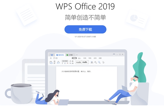 金山推WPS Office 2019：办公效率提升 第3张