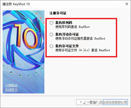 KeyShot 10新版本安装操作指南 第9张