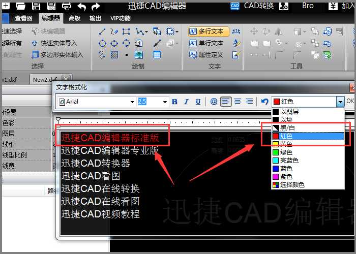 CAD编辑文字如何修改字体颜色？ 第7张