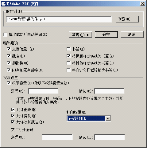 wps制作pdf文档的详细方法 第8张