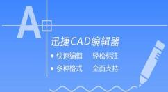 迅捷CAD编辑器新建图层的基础操作 第1张