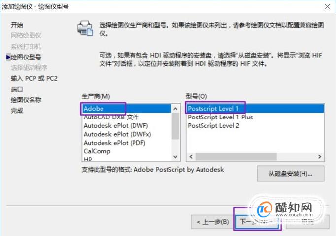 CAD里面怎么添加EPS打印机 第8张