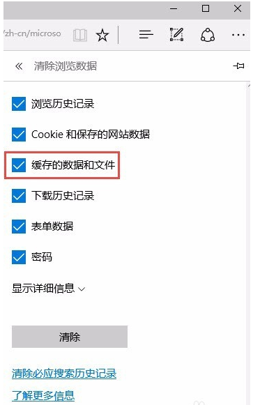 Edge浏览器清理缓存的操作方法 第6张
