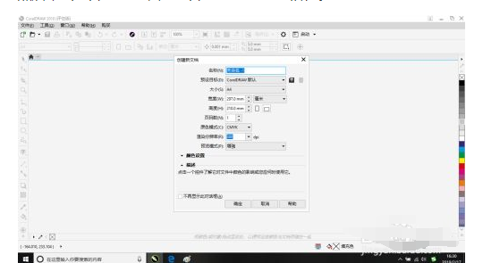 coreldraw 2018怎样插入表格?coreldraw 2018插入表格的方法 第2张