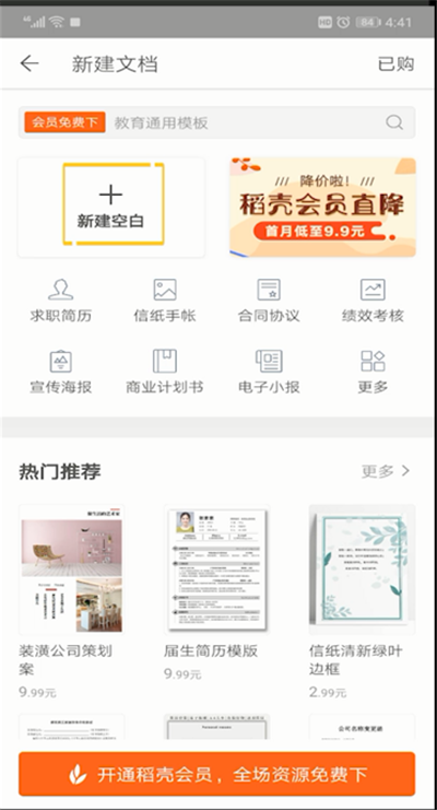 手机wps office做文档的操作教程 第5张