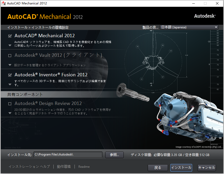 Autodesk AutoCAD Mechanical 2012 32位64位日文版安装教程 第6张