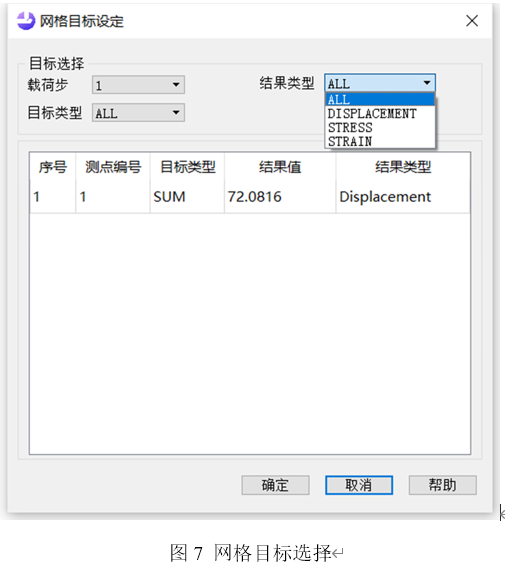 基于SimV&Ver Static的网格收敛性研究 第18张