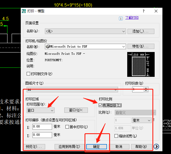 cad打印pdf设置打印样式（CAD图纸如何输出PDF文件） 第2张