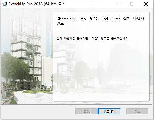 草图大师Sketchup Pro 2018 v18.0.16975 64位朝鲜语版安装教程 第7张