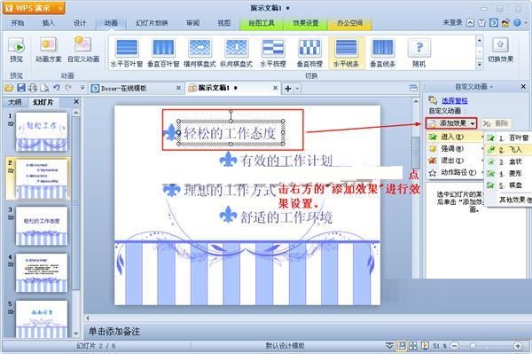 wps设置演示动画序列的操作步骤 第4张