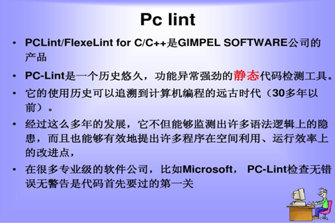 PC-lint Plus扫描工具用法总结！ 第1张
