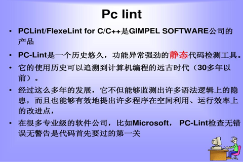 PC-lint Plus扫描工具用法总结！