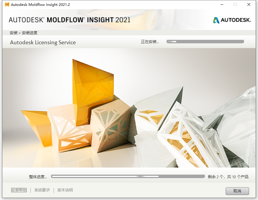 Autodesk Moldflow Insight 2021.2 64位简体中文版软件安装教程 第8张