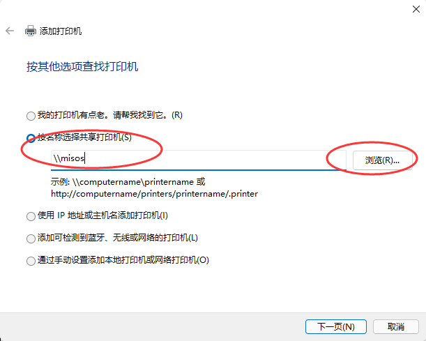 windows11系统如何连接打印机-windows11连接共享打印机的方法 第5张