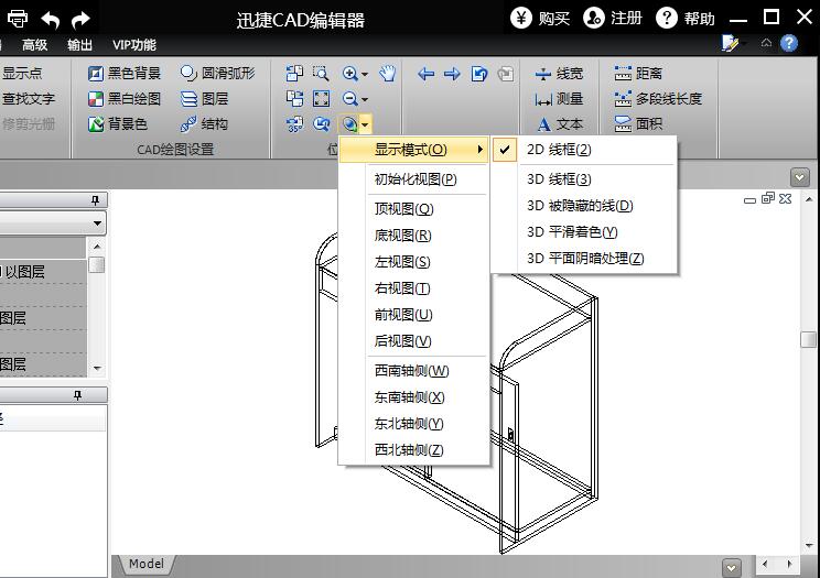 迅捷CAD编辑器切换三维视图的操作步骤 第5张